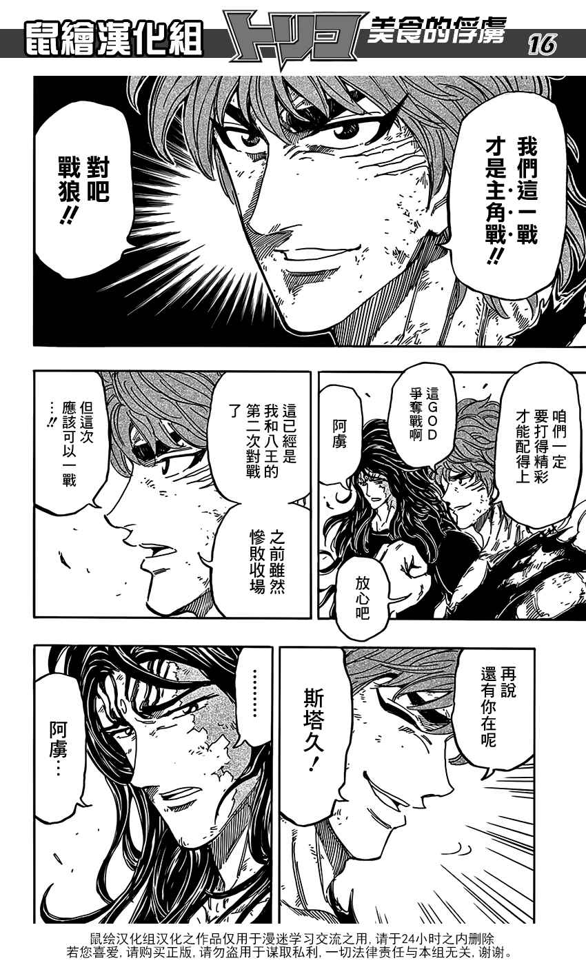 美食的俘虏第353话图