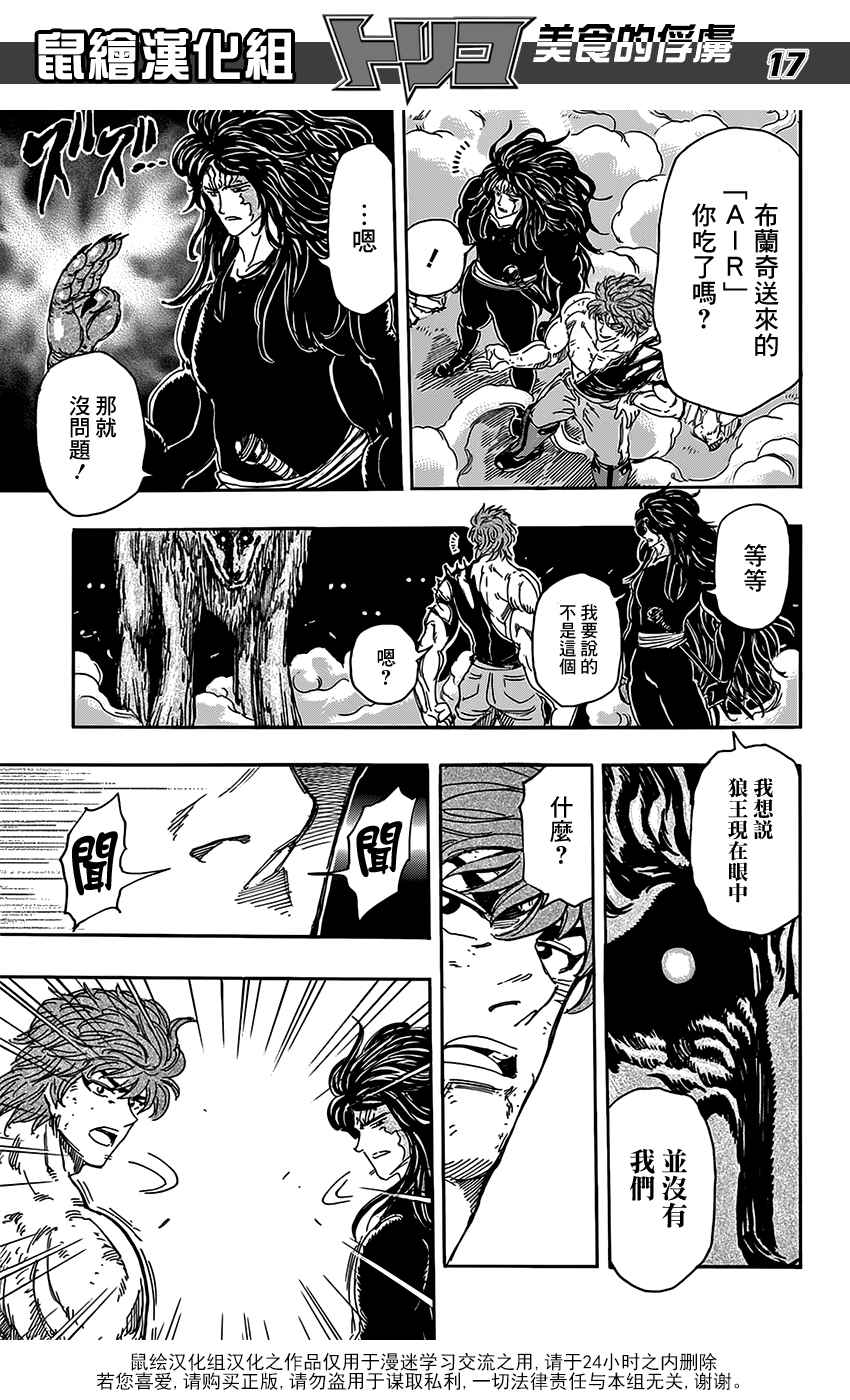 美食的俘虏第353话图