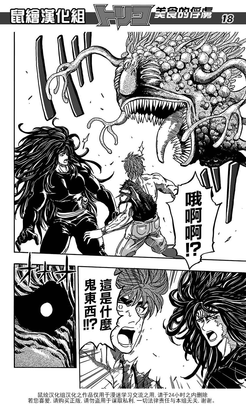 美食的俘虏第353话图