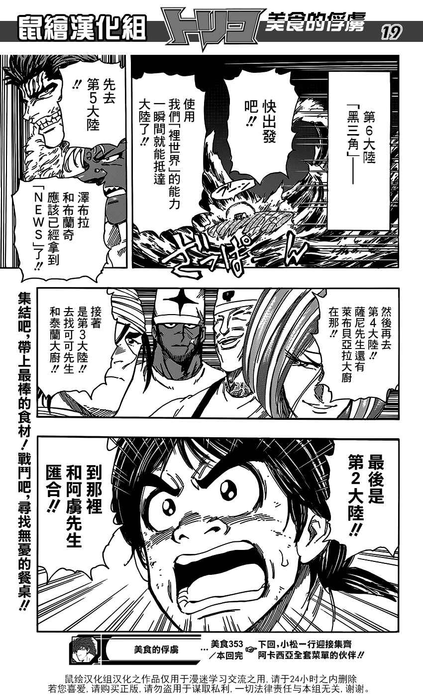 美食的俘虏第353话图