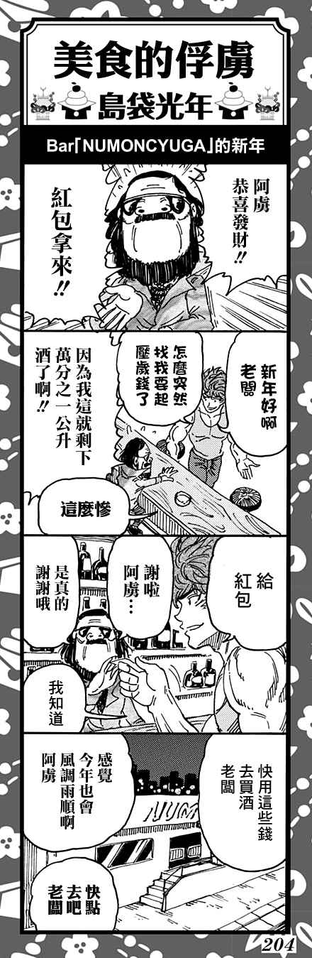 美食的俘虏第353话图