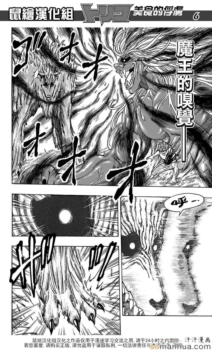 美食的俘虏 第355话 第5页