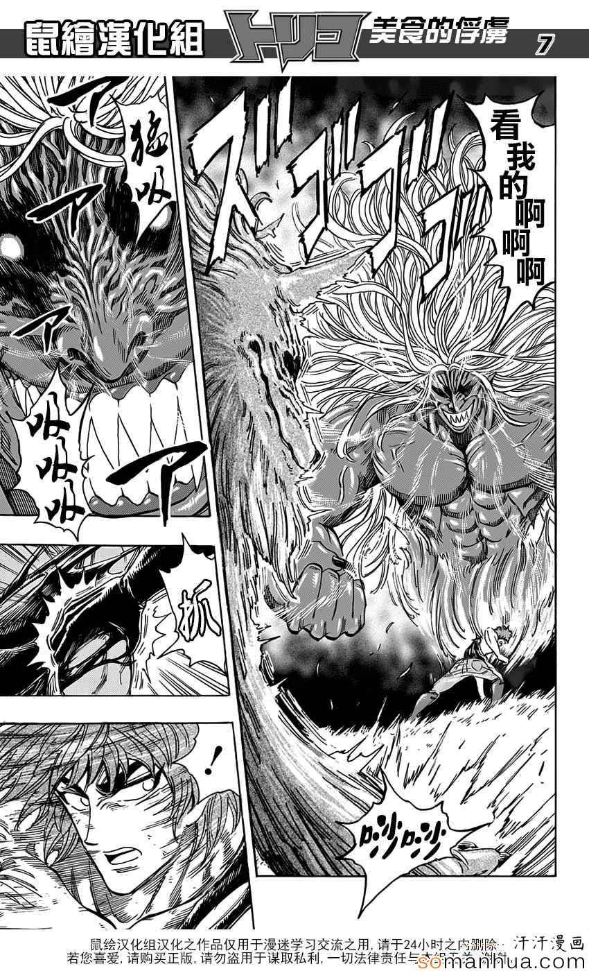 美食的俘虏 第355话 第6页