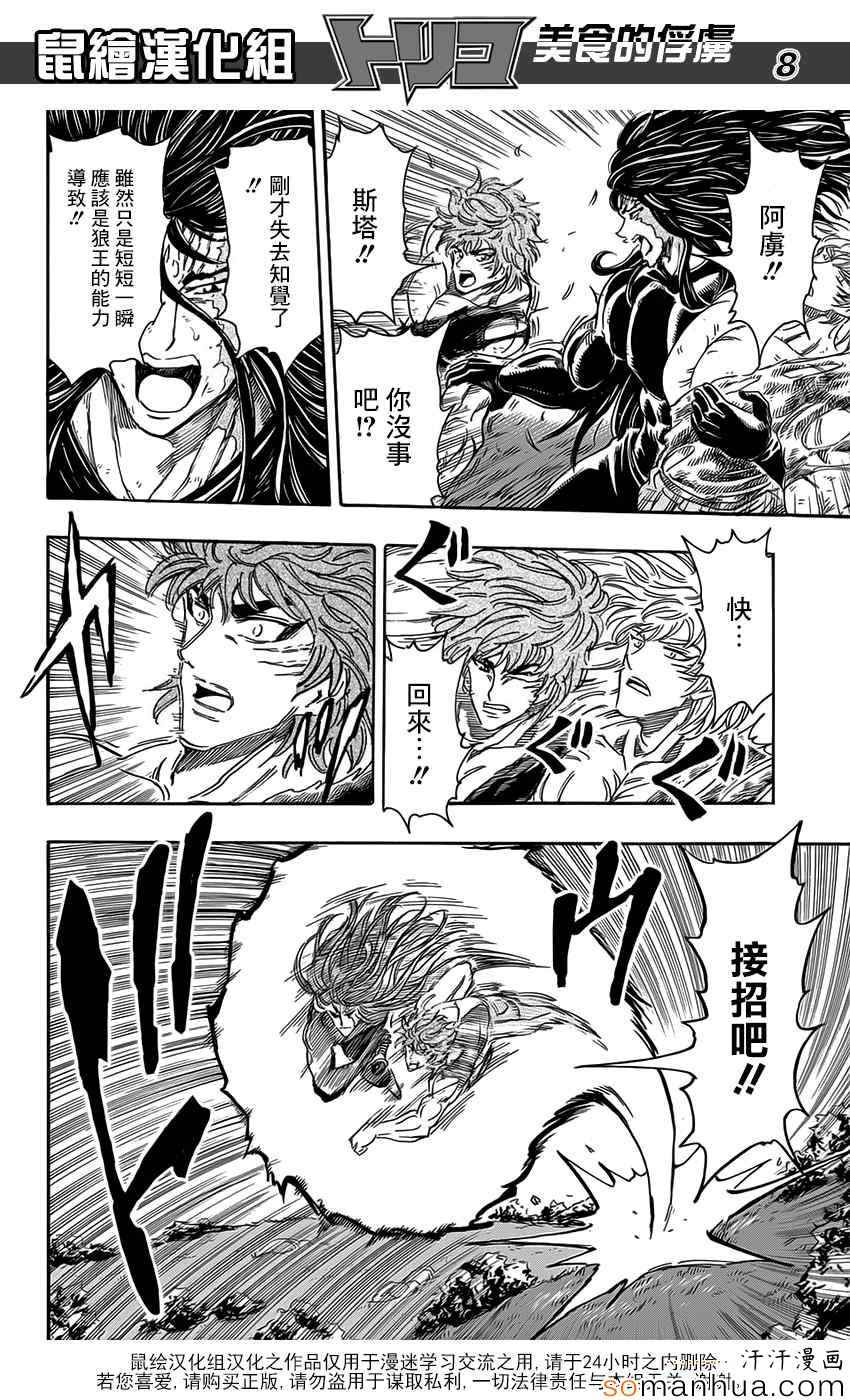 美食的俘虏 第355话 第7页