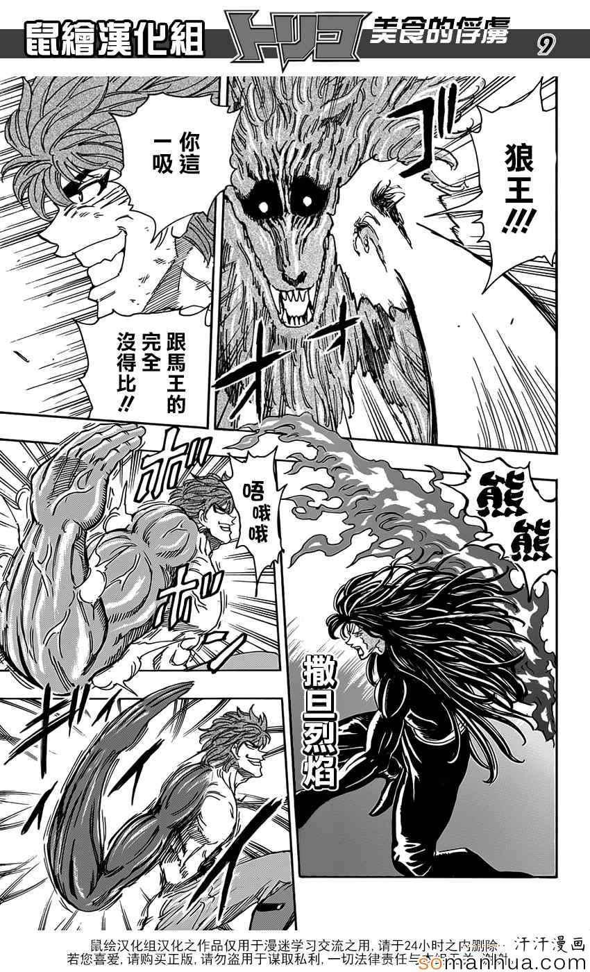 美食的俘虏 第355话 第8页