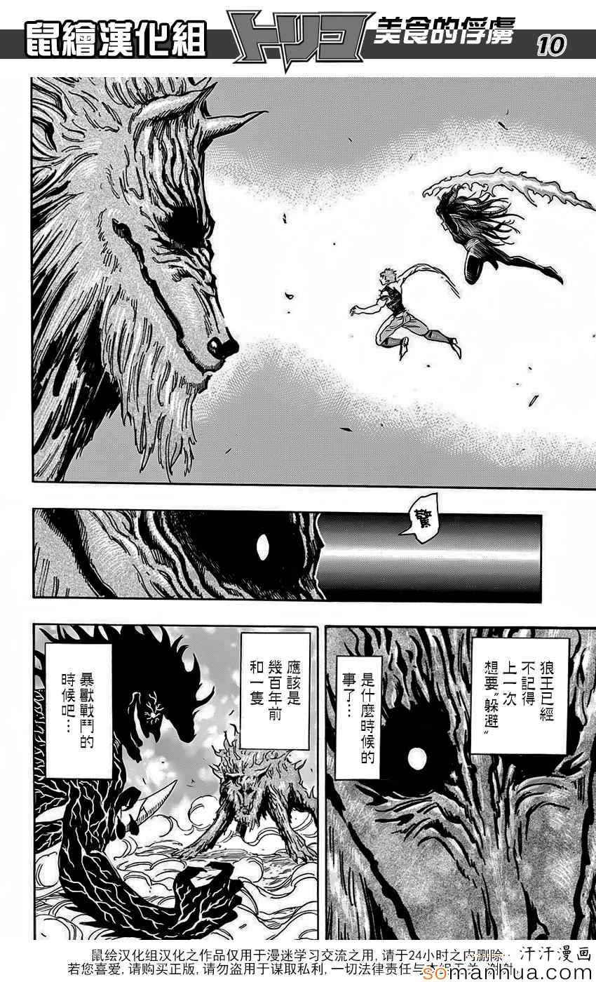 美食的俘虏 第355话 第9页