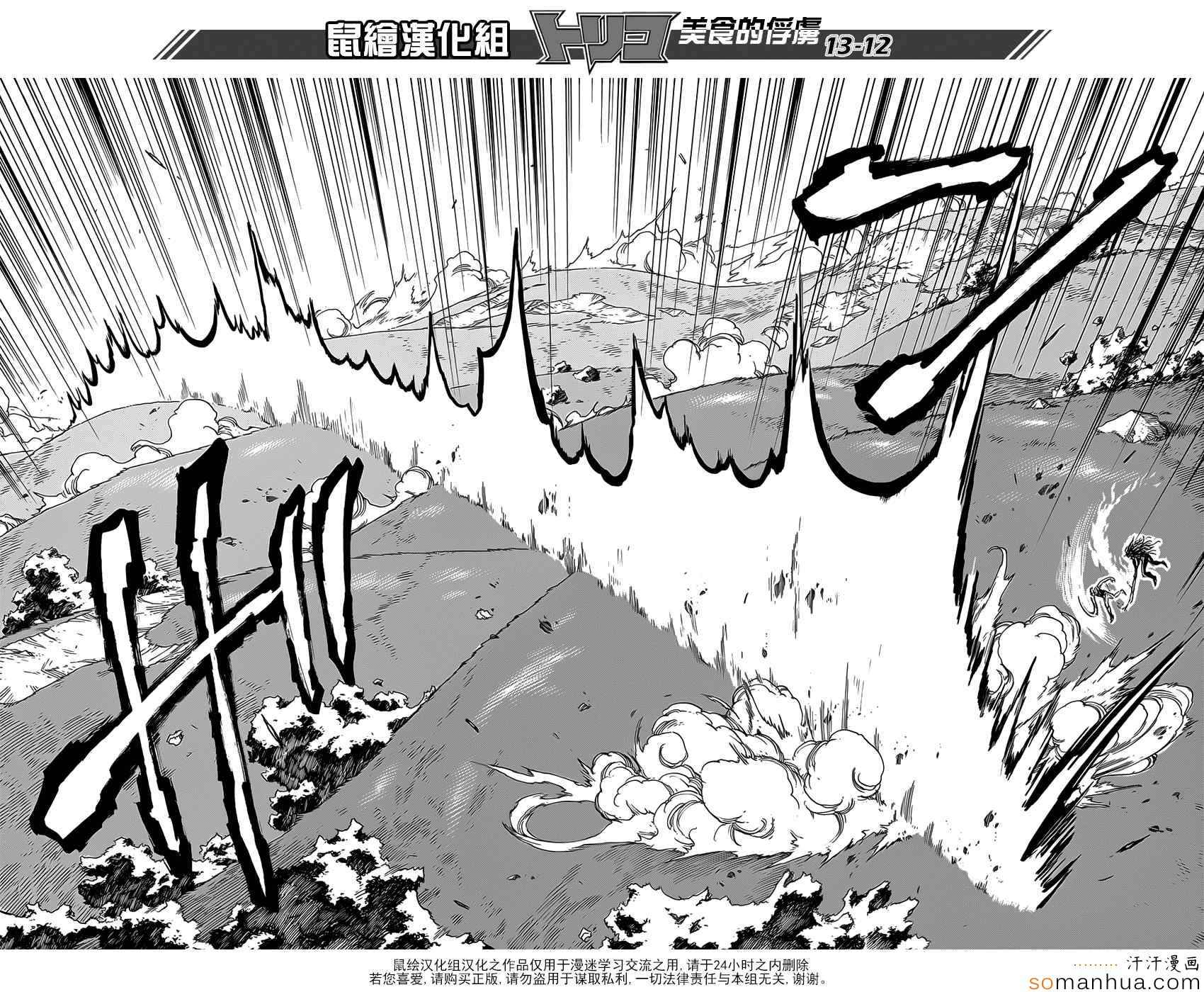 美食的俘虏第355话图