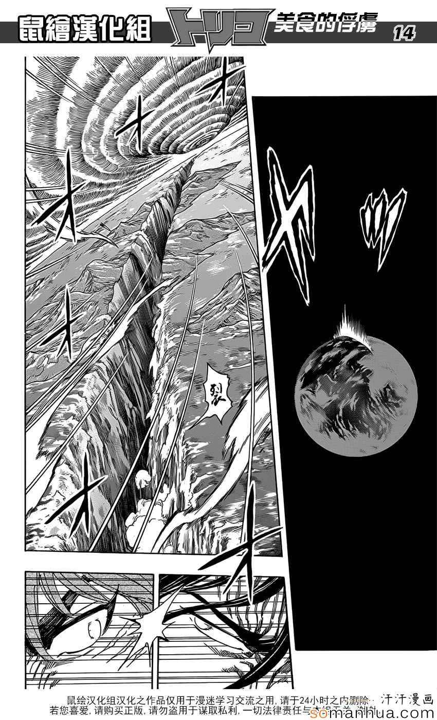 美食的俘虏第355话图