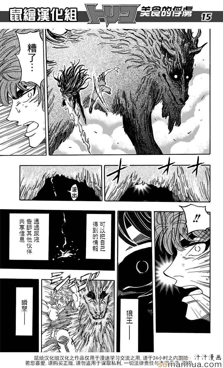 美食的俘虏第355话图