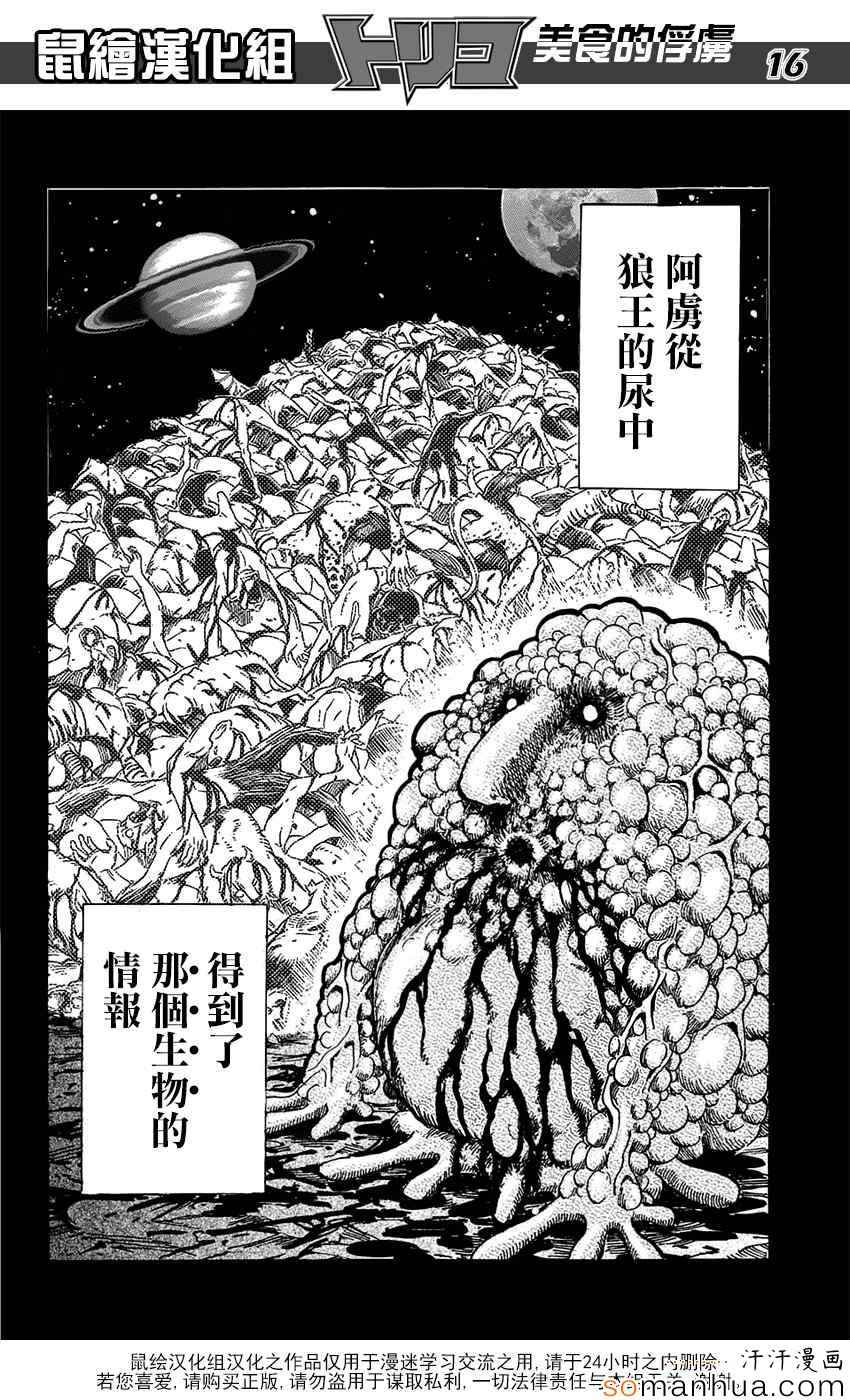 美食的俘虏第355话图