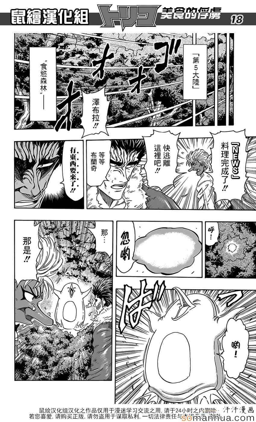 美食的俘虏第355话图