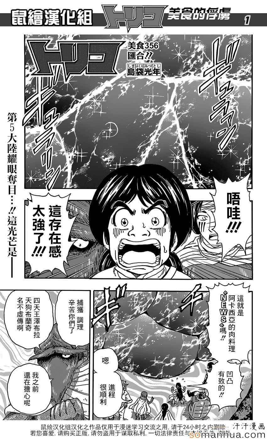 美食的俘虏第356话图