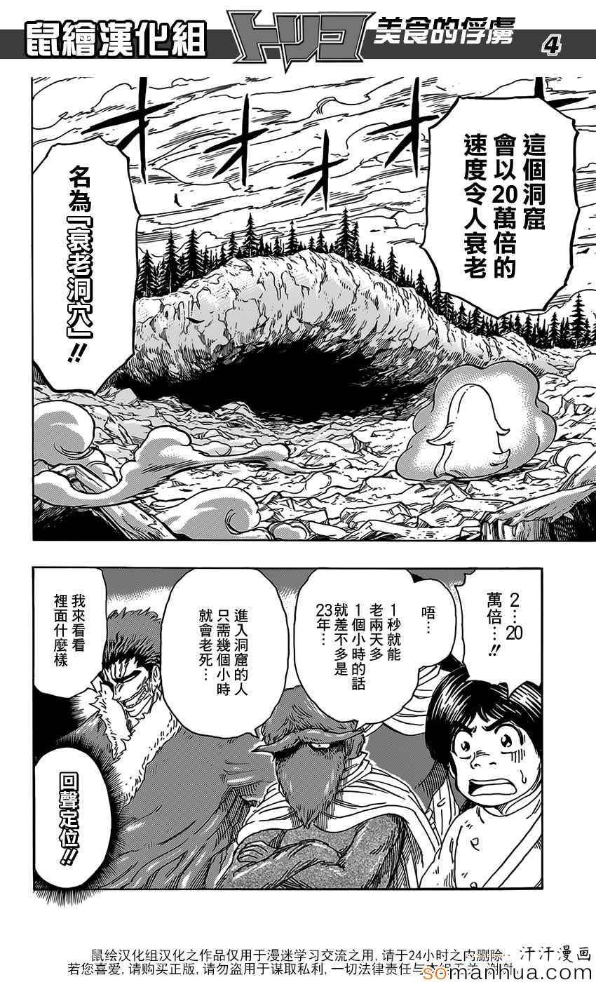 美食的俘虏 第356话 第3页