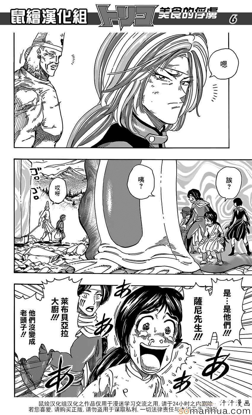 美食的俘虏 第356话 第5页