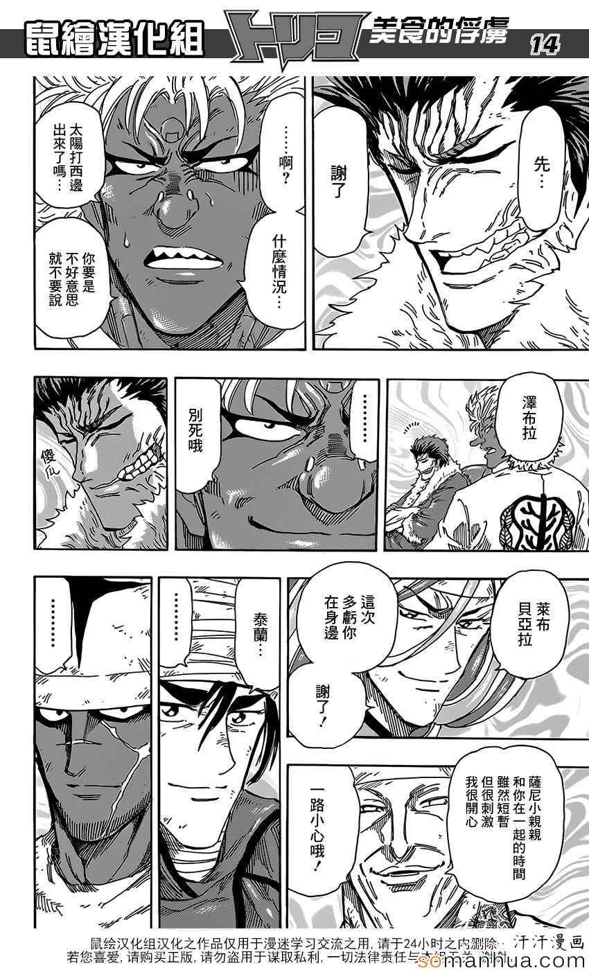 美食的俘虏第356话图