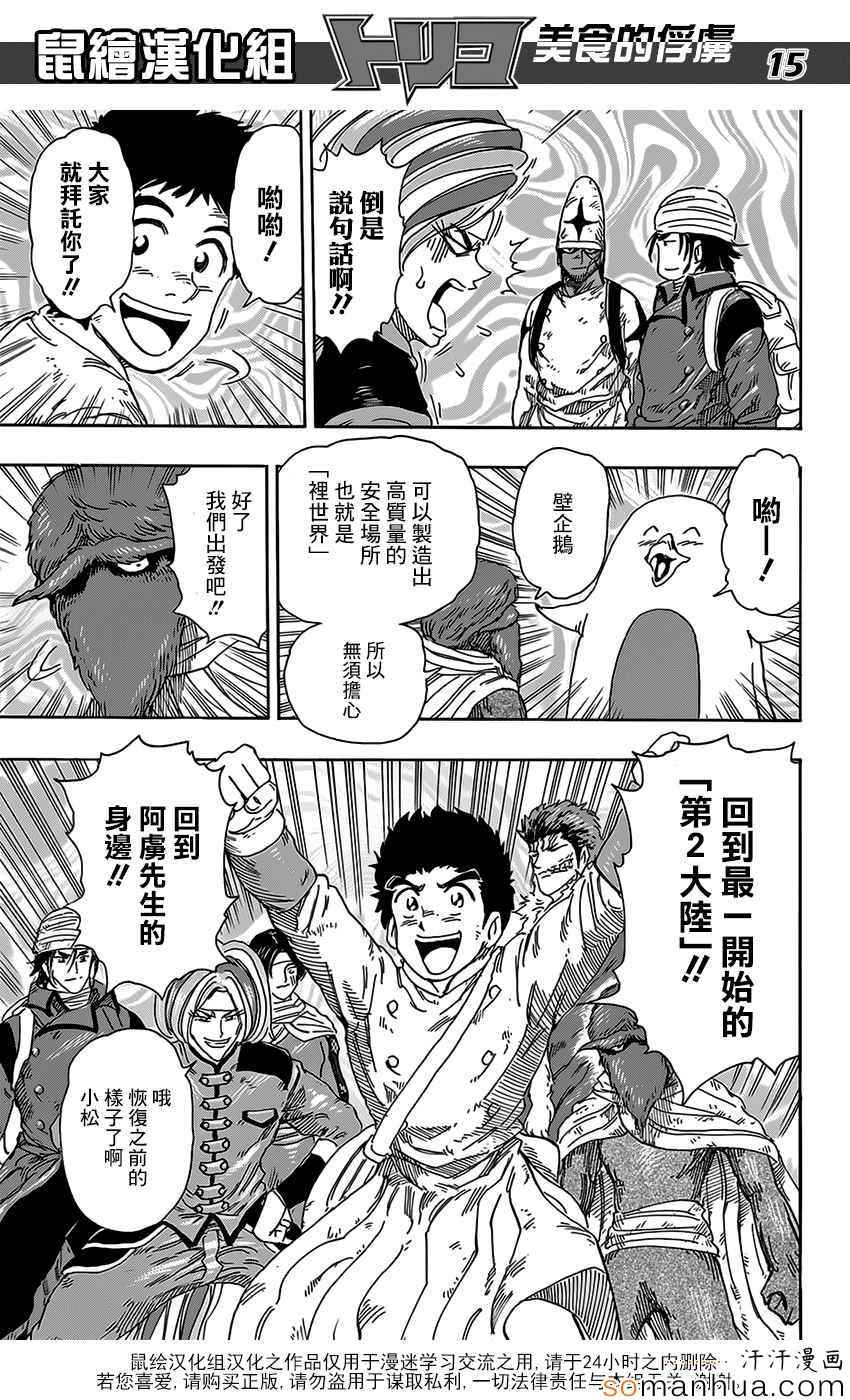 美食的俘虏第356话图