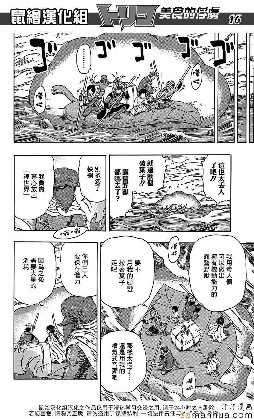 美食的俘虏第356话图