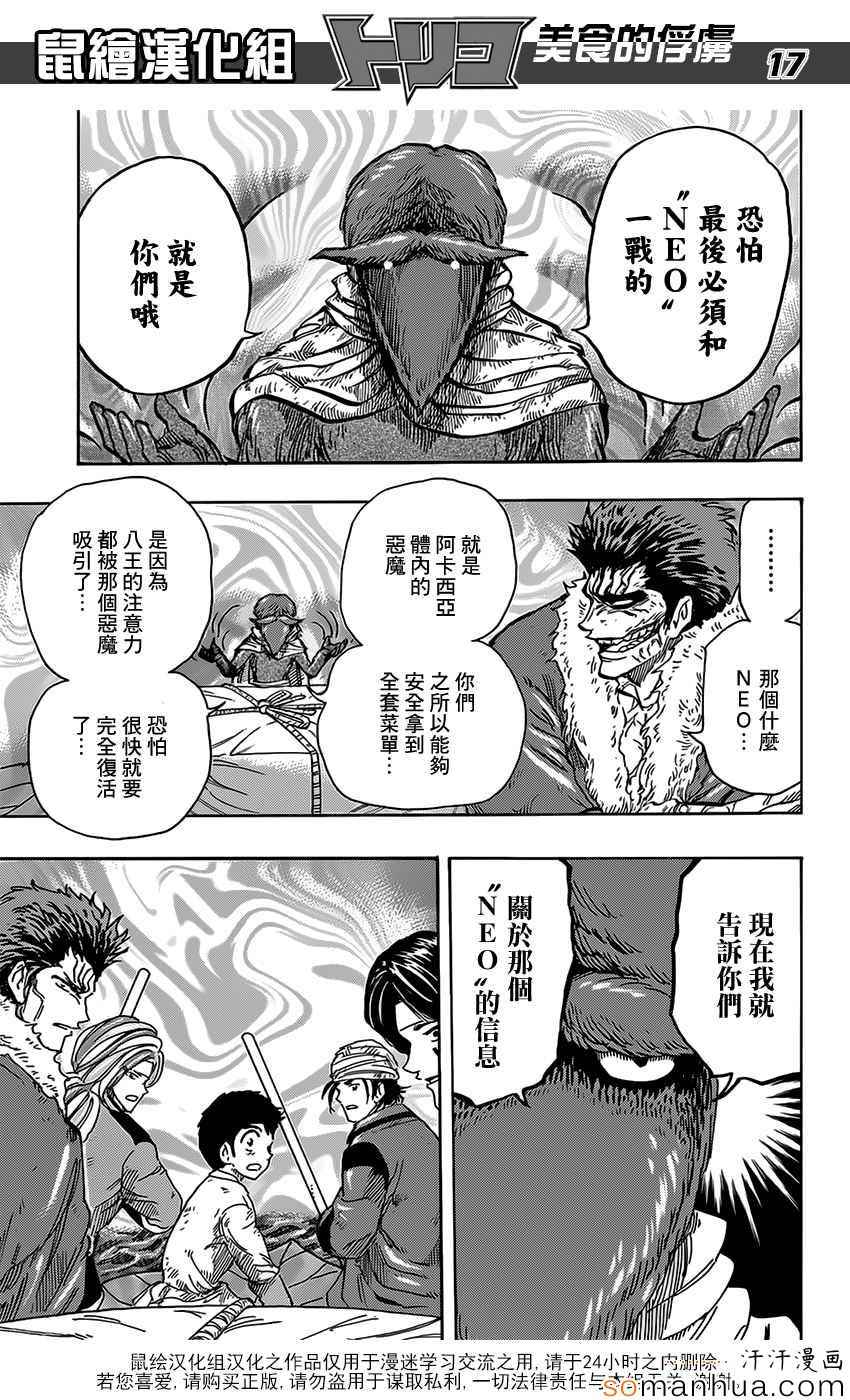 美食的俘虏第356话图