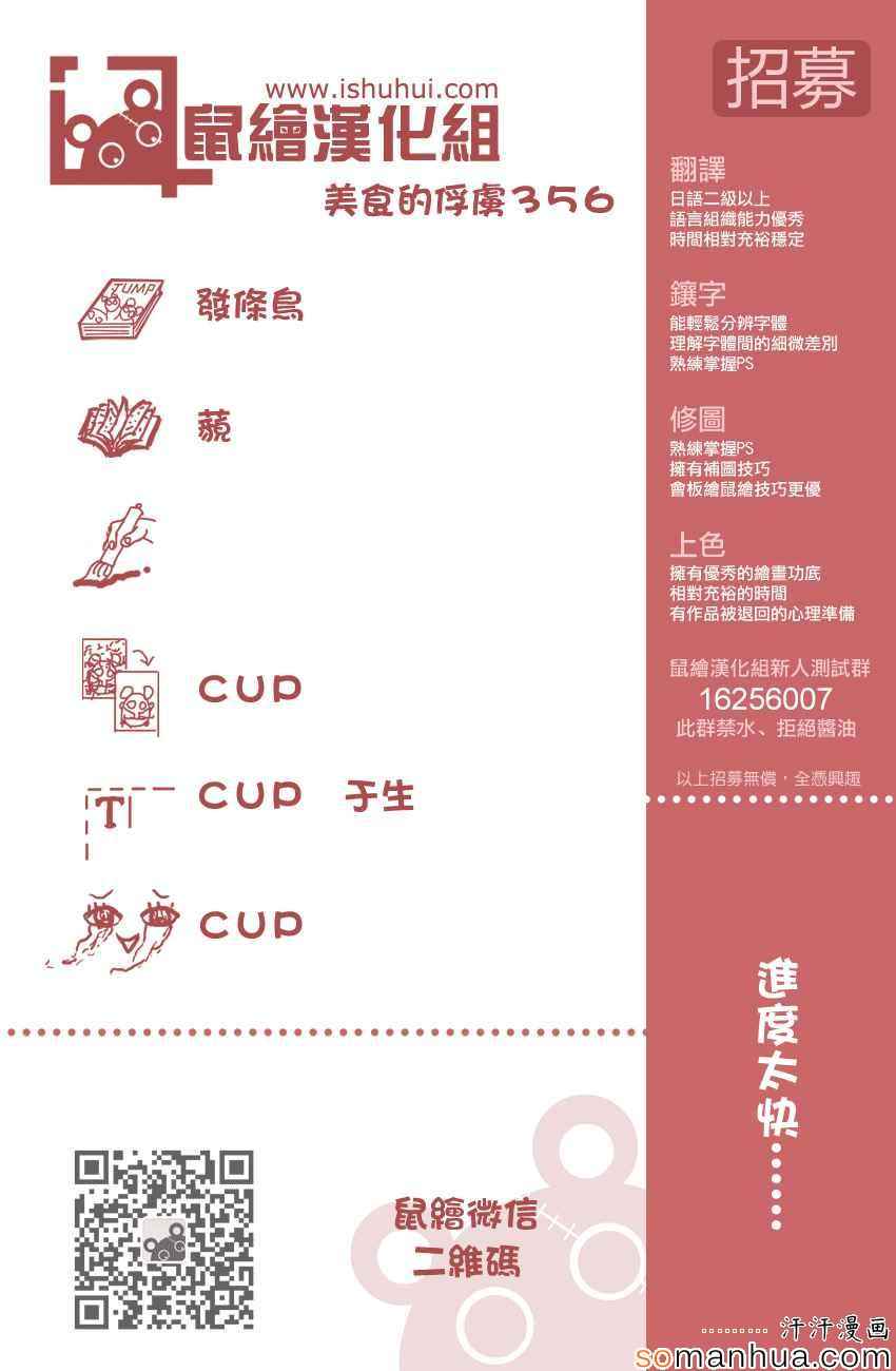 美食的俘虏第356话图