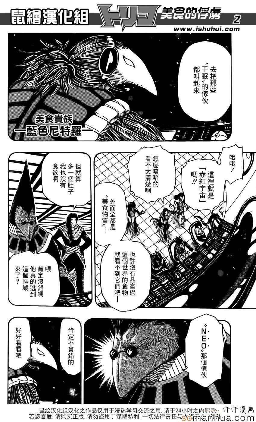 美食的俘虏 第358话 第1页