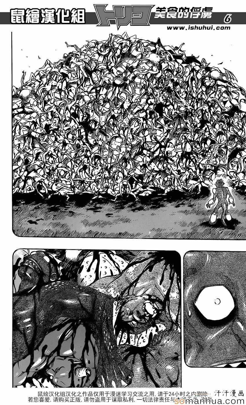 美食的俘虏 第358话 第5页