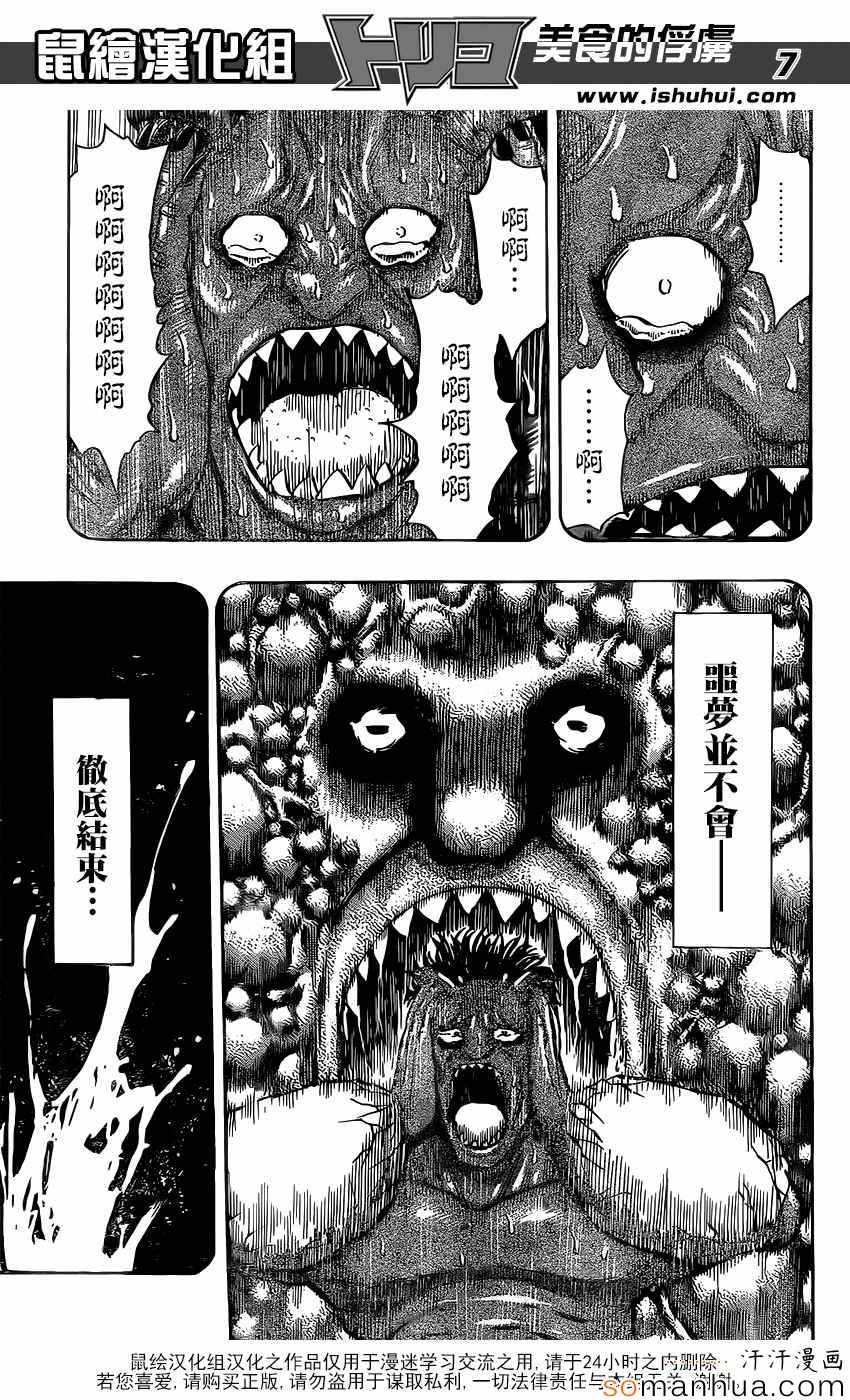 美食的俘虏 第358话 第6页