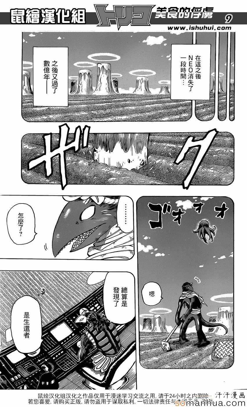 美食的俘虏第358话图