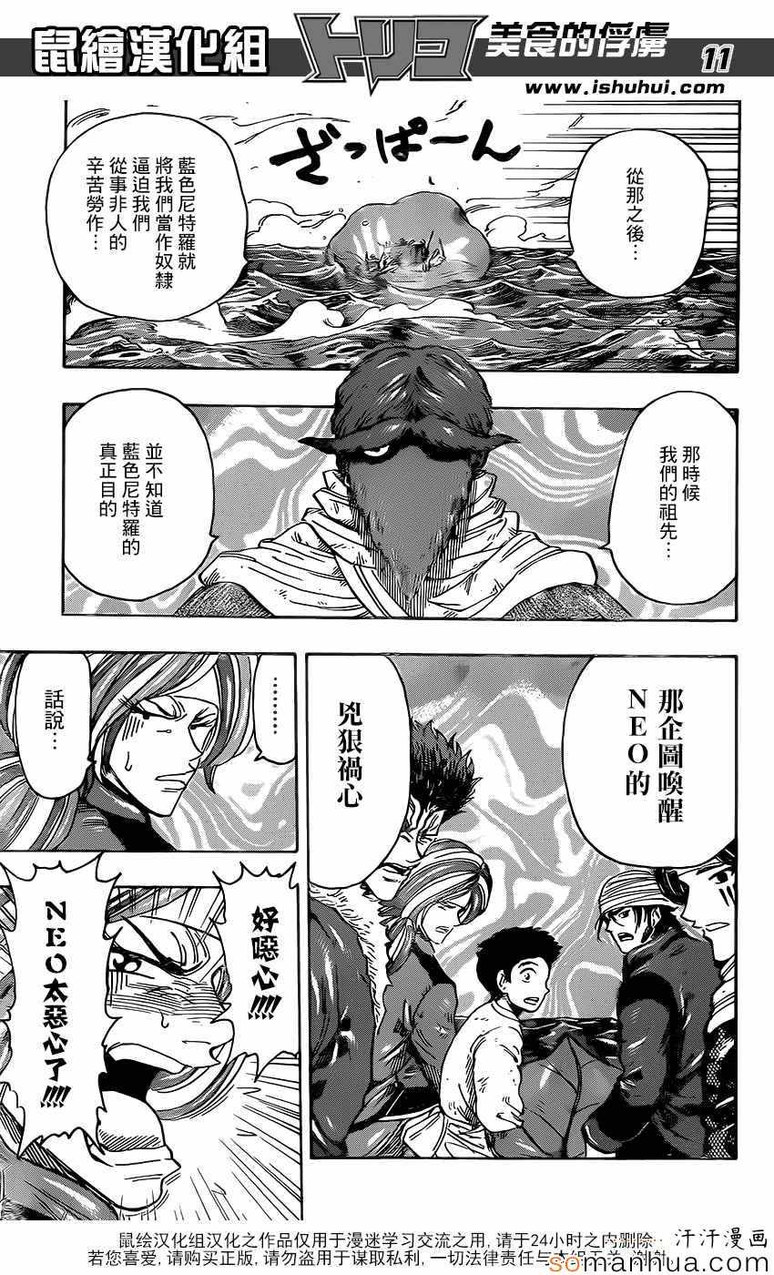 美食的俘虏第358话图