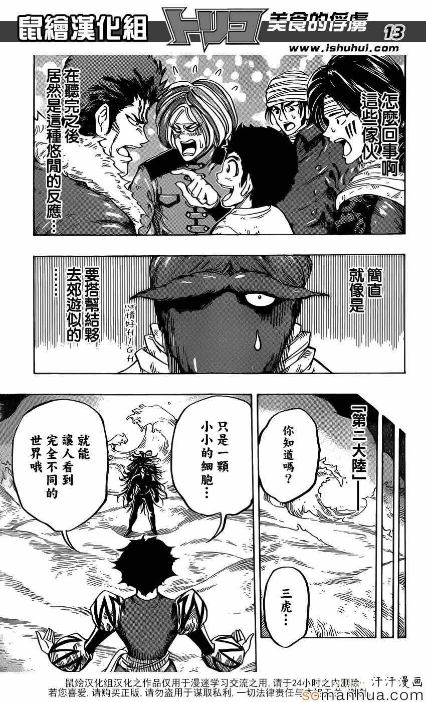 美食的俘虏第358话图