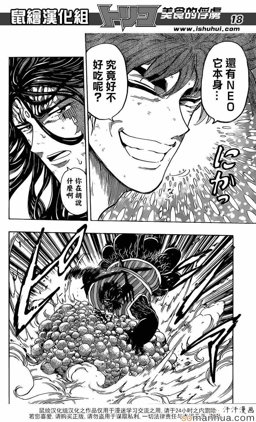 美食的俘虏第358话图