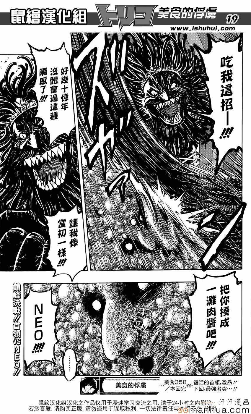 美食的俘虏第358话图
