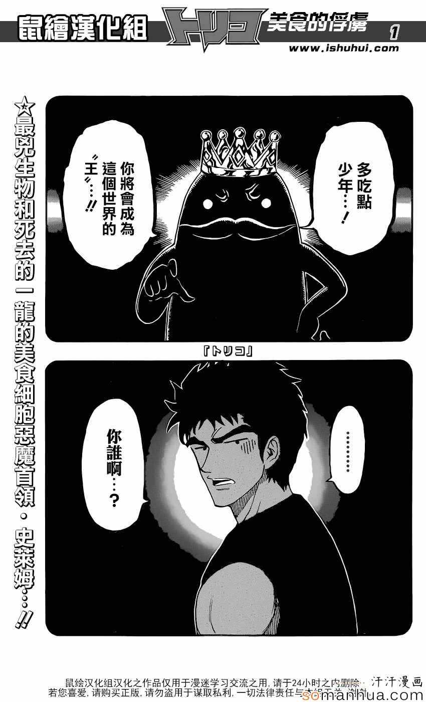 美食的俘虏第359话图