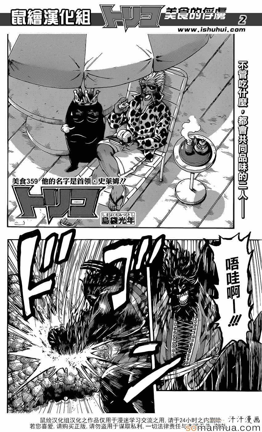 美食的俘虏 第359话 第1页