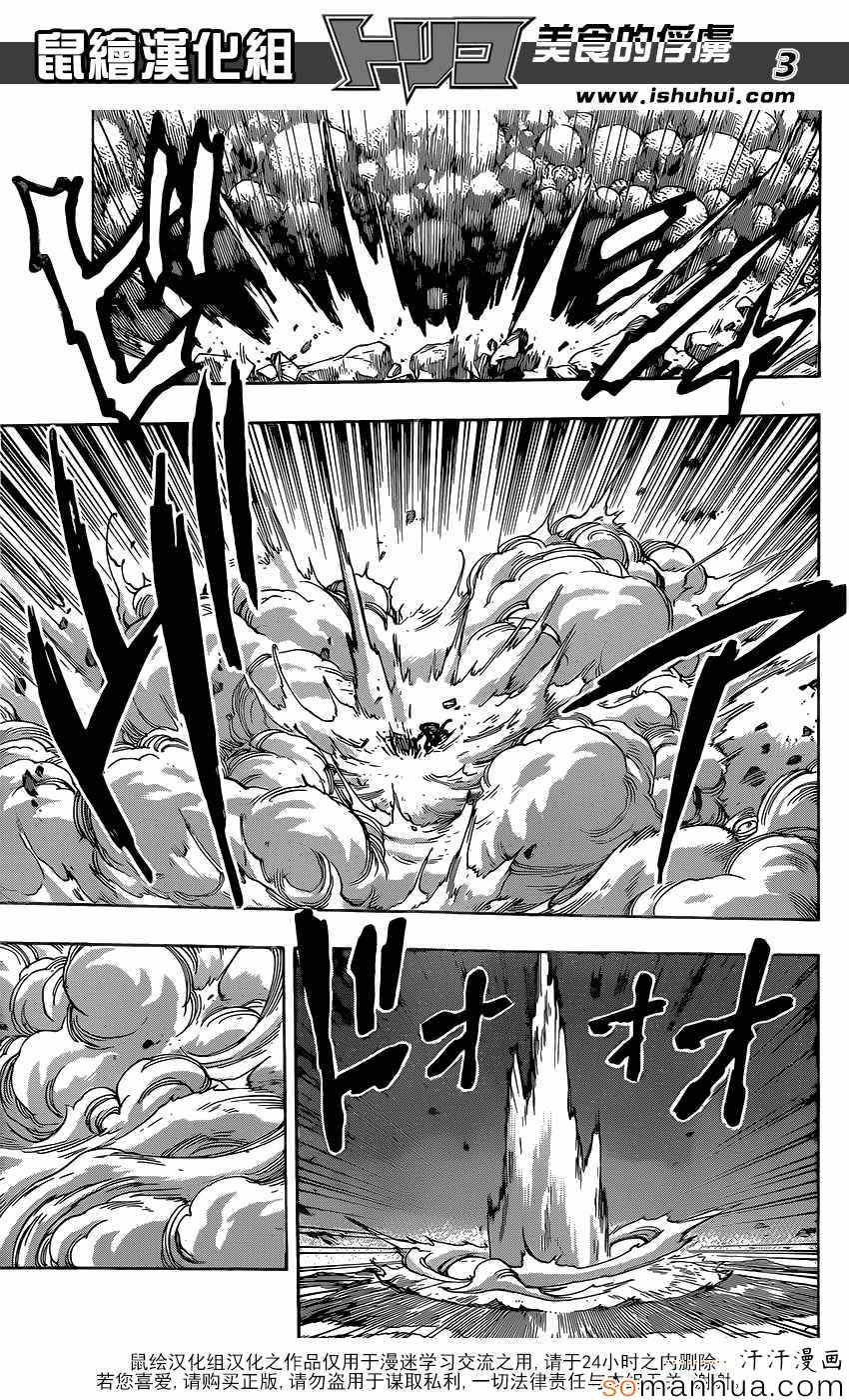 美食的俘虏 第359话 第2页