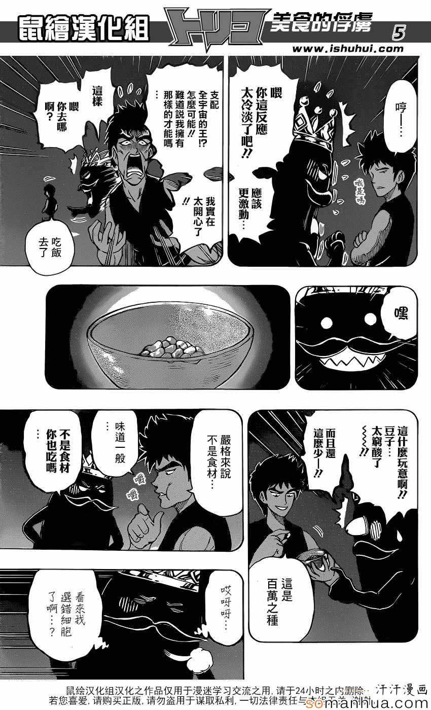 美食的俘虏 第359话 第4页