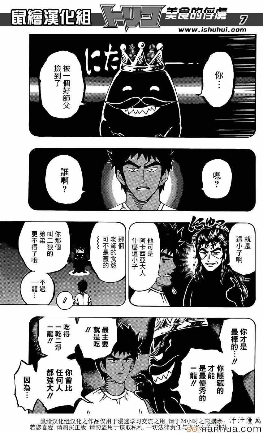 美食的俘虏 第359话 第6页