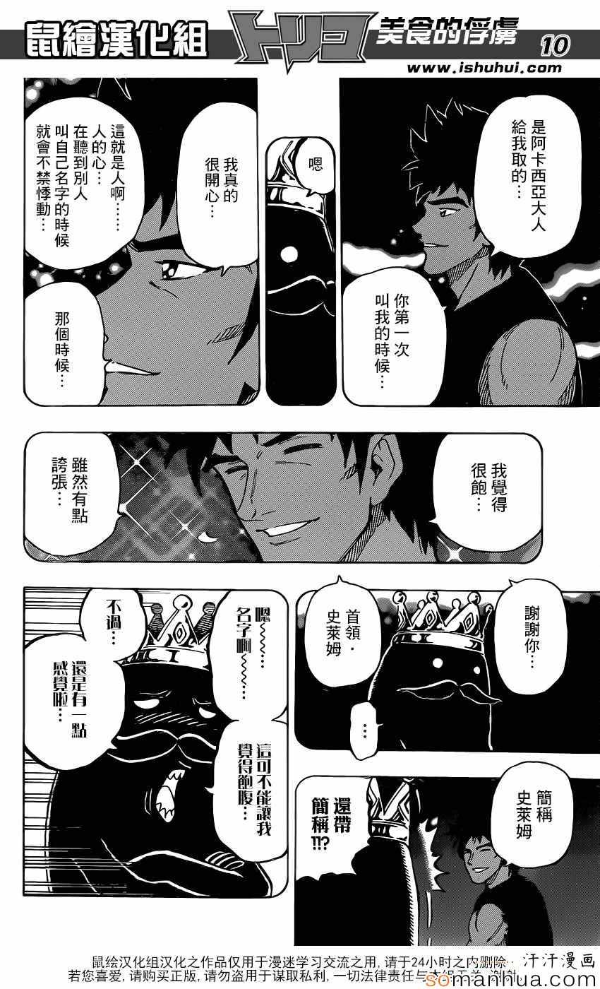 美食的俘虏 第359话 第9页