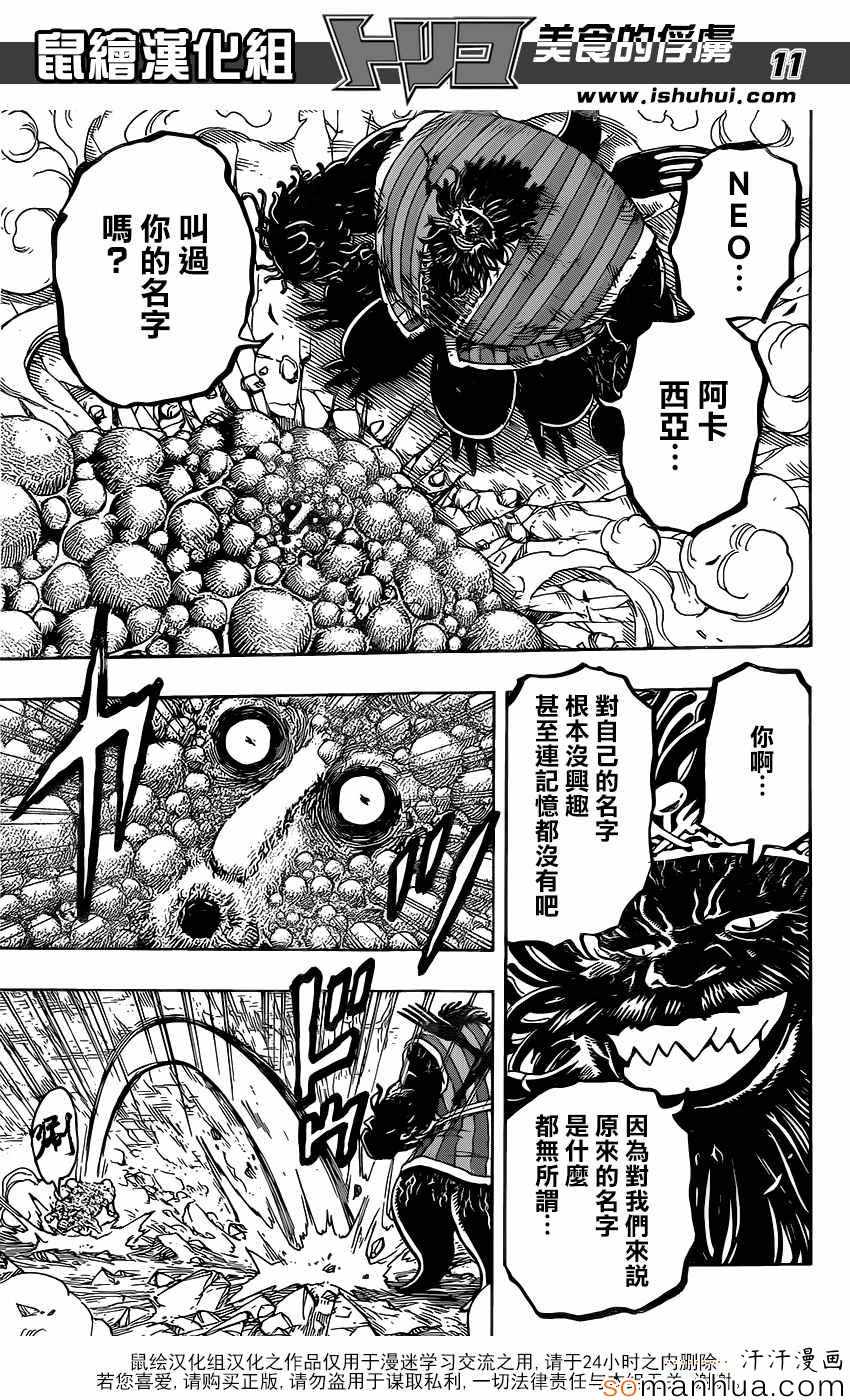 美食的俘虏 第359话 第10页