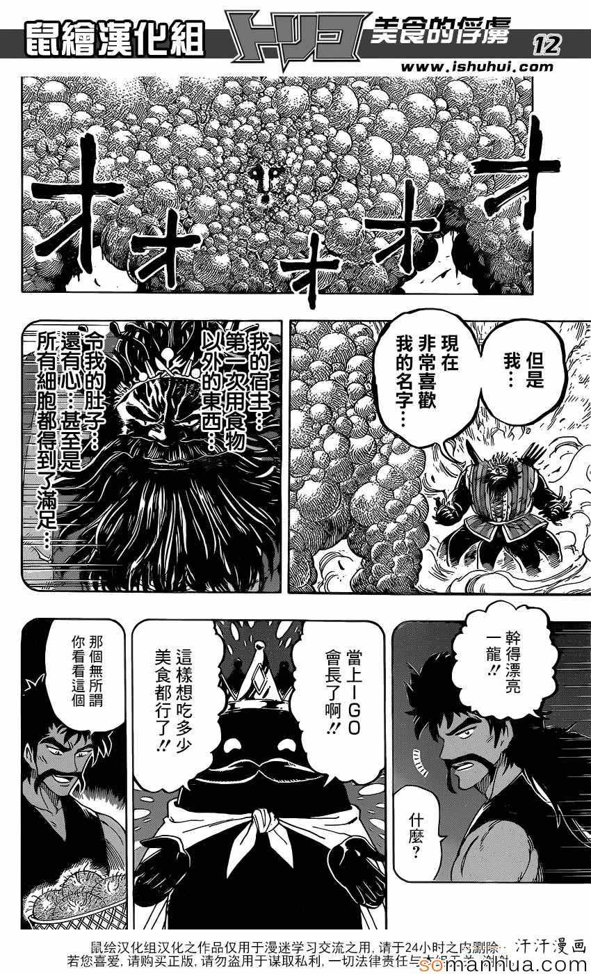 美食的俘虏第359话图