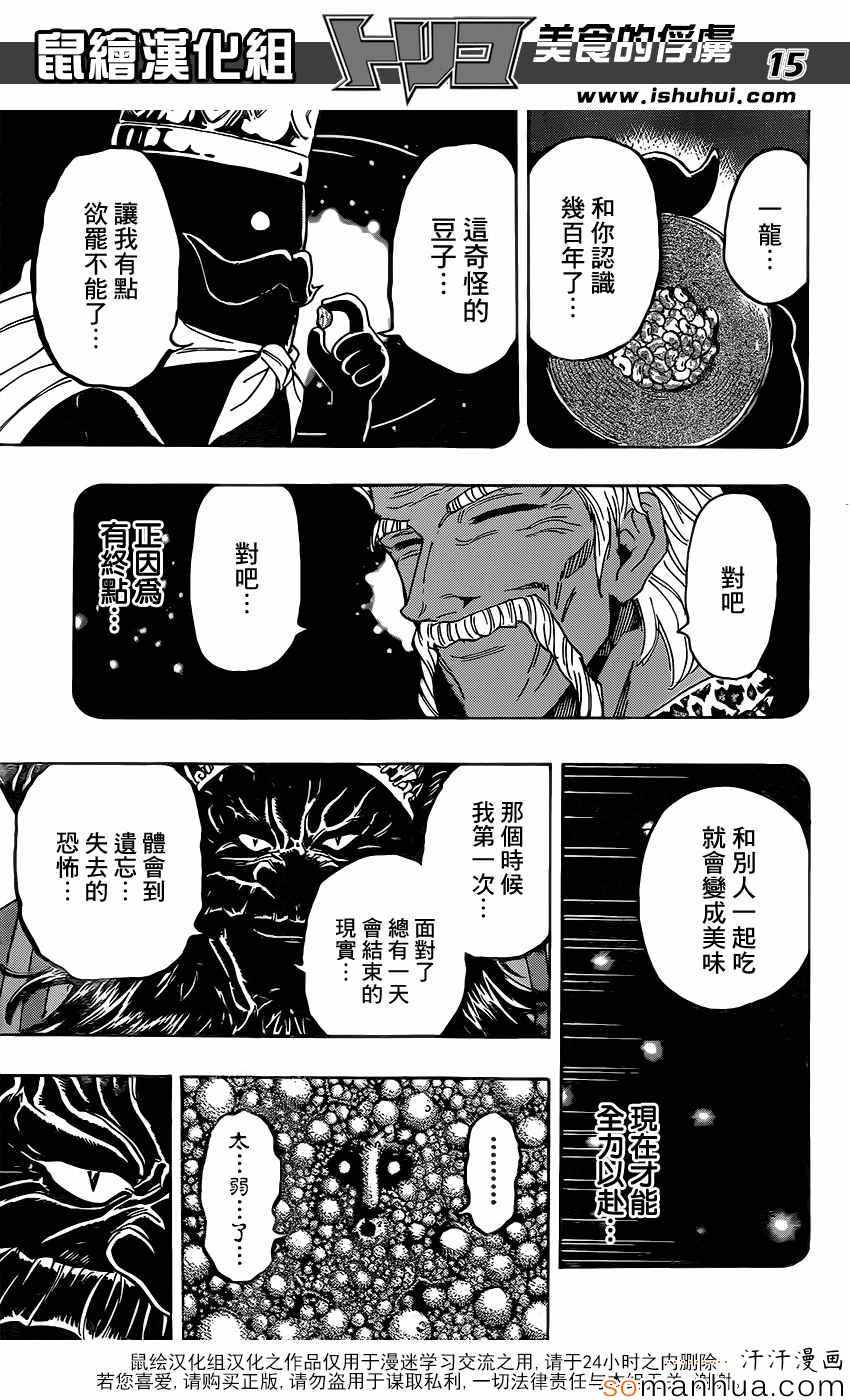 美食的俘虏 第359话 第14页