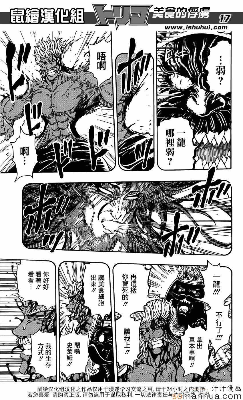 美食的俘虏 第359话 第16页