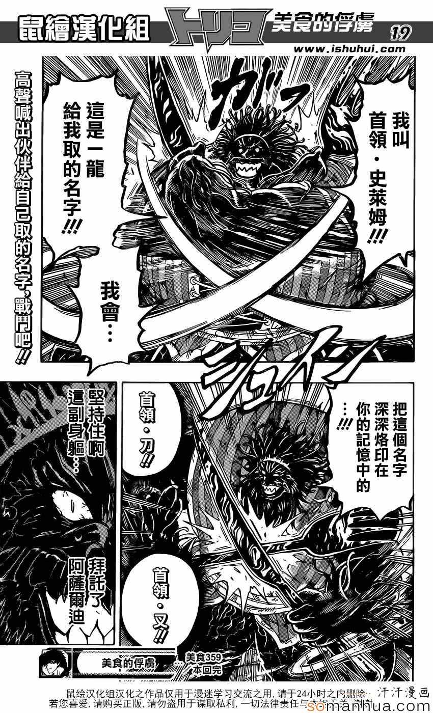 美食的俘虏 第359话 第18页