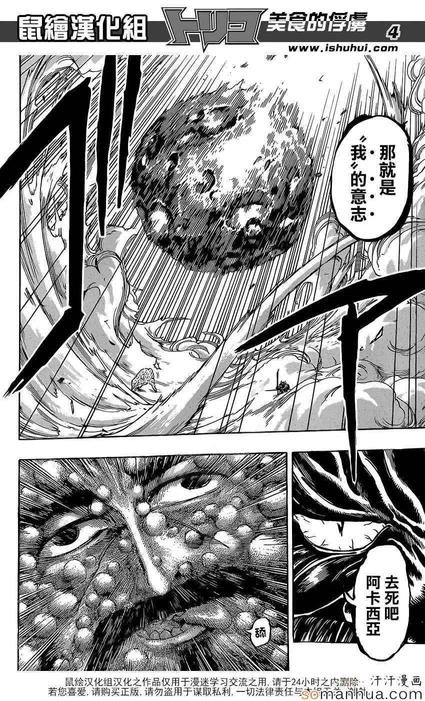 美食的俘虏 第360话 第2页