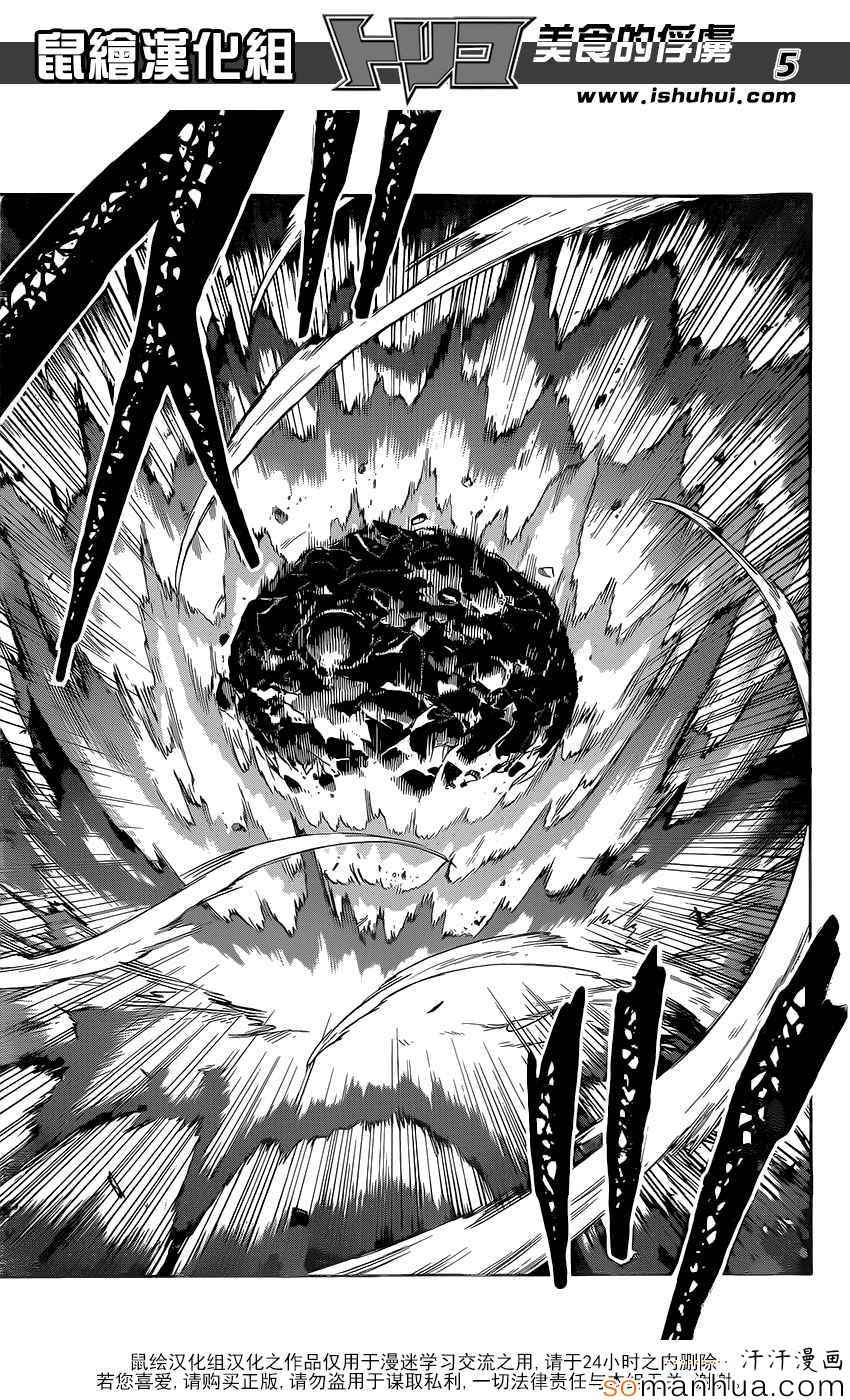 美食的俘虏 第360话 第3页