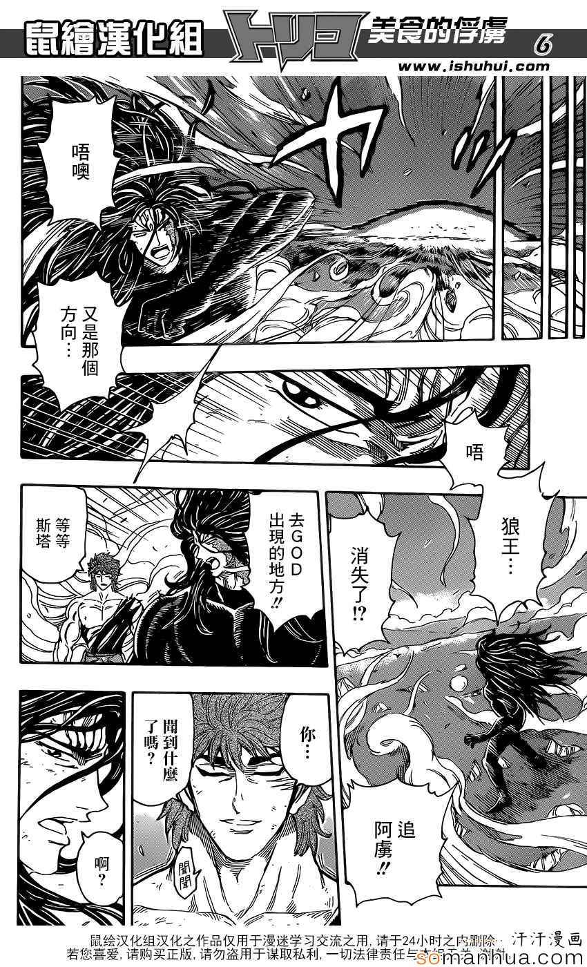 美食的俘虏 第360话 第4页