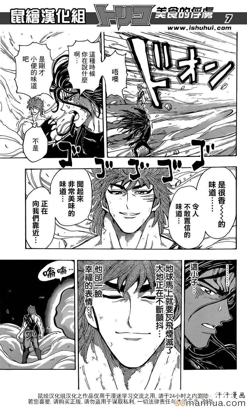 美食的俘虏 第360话 第5页