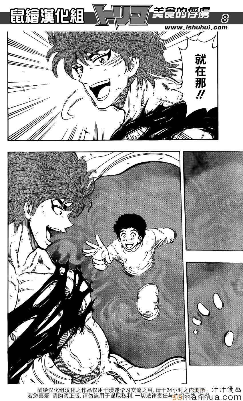 美食的俘虏 第360话 第6页