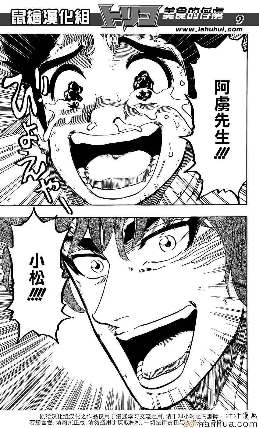 美食的俘虏 第360话 第7页