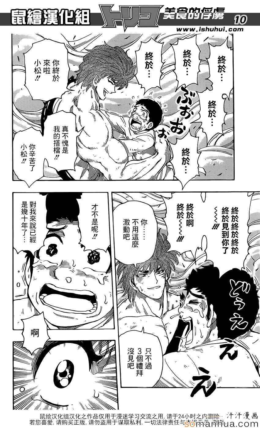 美食的俘虏 第360话 第8页