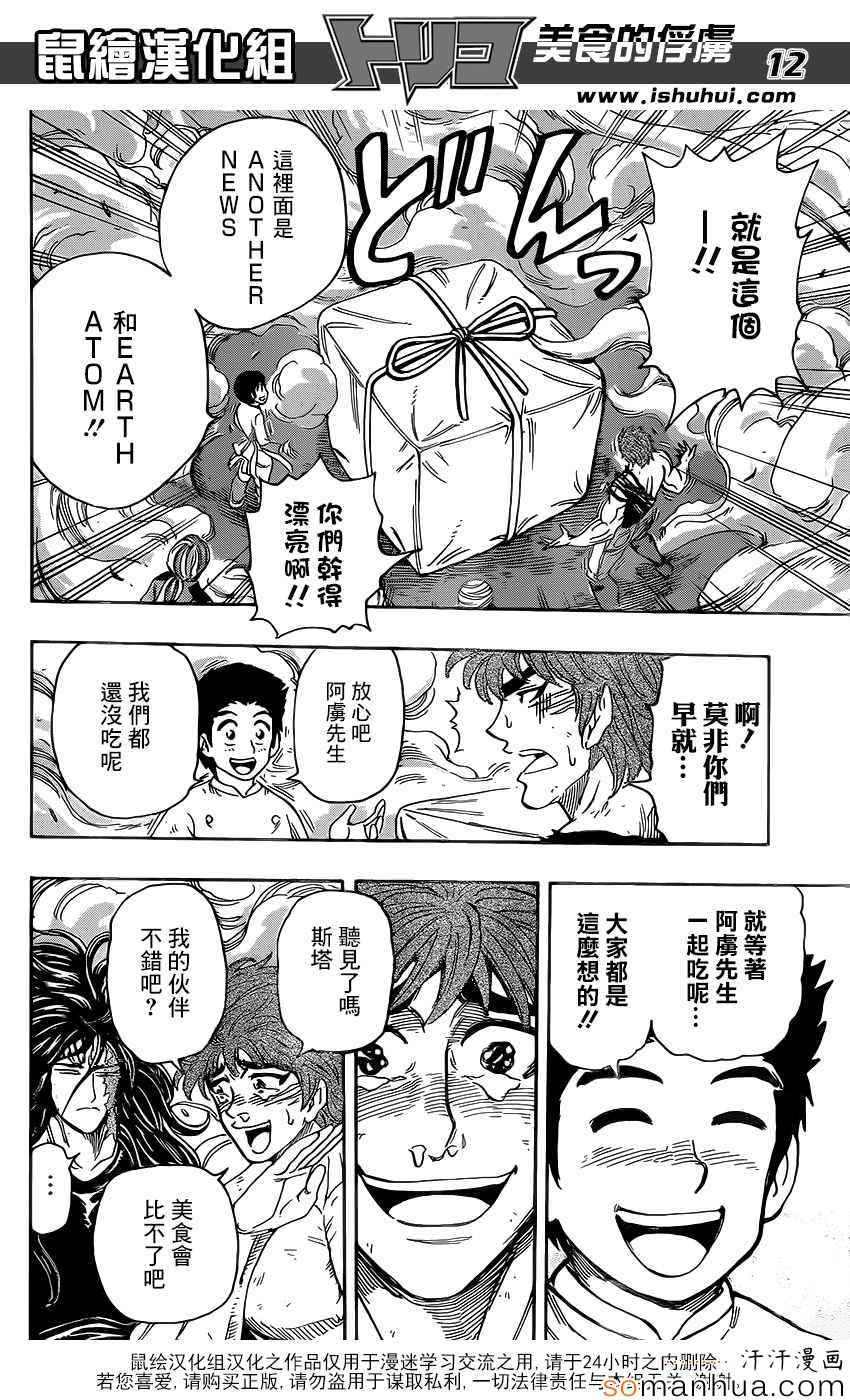 美食的俘虏 第360话 第10页